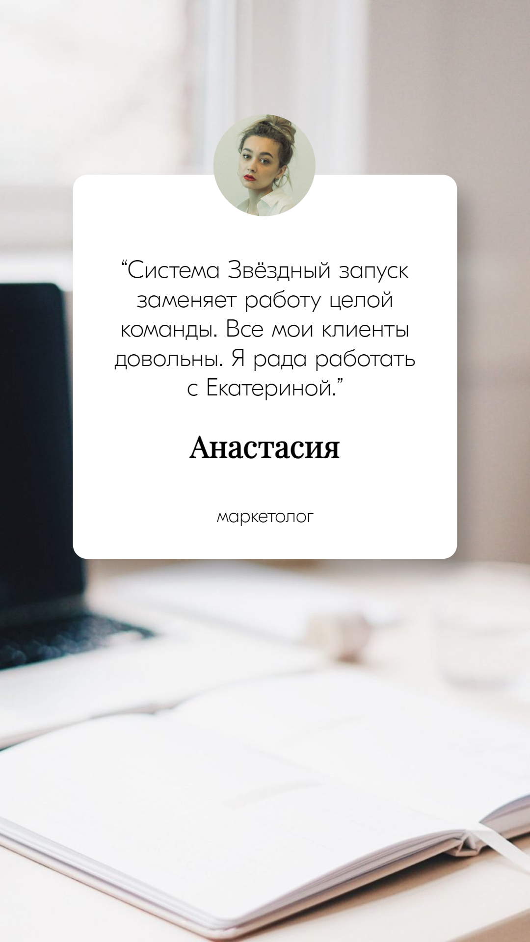 anastasija-marketolog.png